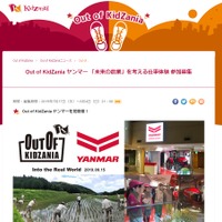 Out of KidZania ヤンマー「未来の農業」を考える仕事体験 参加募集