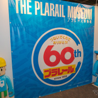 プラレール博物館 ～昭和・平成・そして令和へ プラレールの歴史～