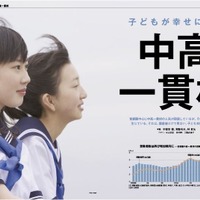 週刊東洋経済 2019年7月27日号の特集「中高一貫校」