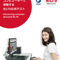 コンピューターで受験するIELTS公式テスト