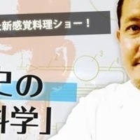 水島弘史の「調理の科学」