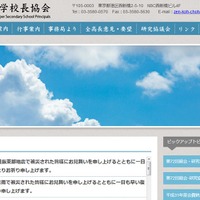 全国高等学校長協会