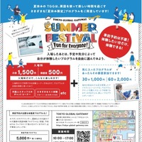 TOKYO GLOBAL GATEWAY「TGG Summer Festival 2019」