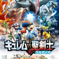 劇場版ポケットモンスター ベストウイッシュ キュレムVS聖剣士 ケルディオ  