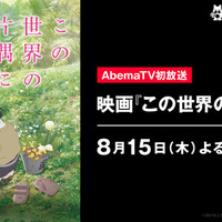 『この世界の片隅に』（C）2019 こうの史代・双葉社 / 「この世界の片隅に」製作委員会