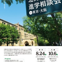 北海道大学進学相談会