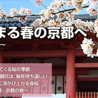 MapFan Web 観光楽地図、桜色に染まる春の京都へ～桜名所と美味めぐり～