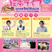 人気作家も出演「絵本ライブ」広島・埼玉・石川
