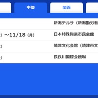 公演スケジュール（中部）