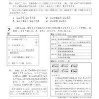 【高校受験2019】福岡県公立高校入試＜社会＞問題・正答