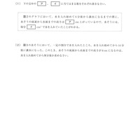 【高校受験2019】茨城県公立高校入試＜数学＞（問題・正答）