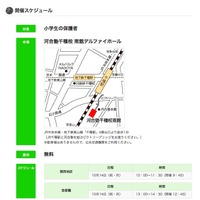 関西地区・首都圏 中学入試情報説明会の開催スケジュール