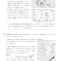 【高校受験2019】山形県公立高校入試＜社会＞問題・正答