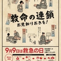 救急の日 ポスター