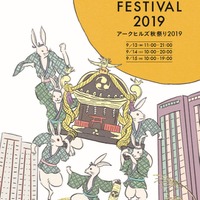 アークヒルズ秋祭り2019