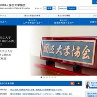 国立大学協会
