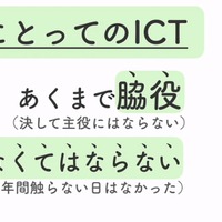 千葉大学国際教養学部4年生・山本恭輔氏　中・高・大10年間の私のストーリー：なくてはならない名脇役「ICT」