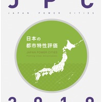 日本の都市特性評価2019