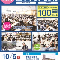 進学フェア2019