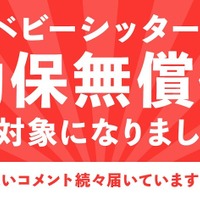 幼保無償化、自治体から認定を受けたベビーシッターも対象になる