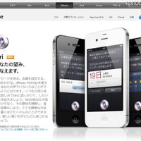 アップル公式サイトのSiri説明ページ