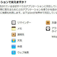 Siriが使えるアプリ一覧