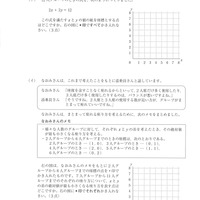 【高校受験2019】岩手県公立高校入試＜数学＞問題・正答