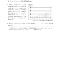 【高校受験2019】徳島県公立高校入試＜社会＞問題・正答