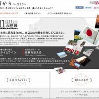 ヤフー3.11デジタルアーカイブ「1000年後の未来に伝えたい 3.11の記録」