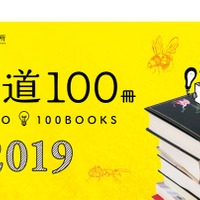 科学道100冊2019