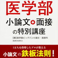 KADOKAWA「世界一わかりやすい　医学部小論文・面接の特別講座」