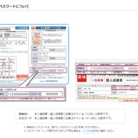 英検IDとパスワード