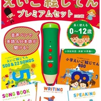 ペンがおしゃべり！えいご絵じてんプレミアムセット三訂版