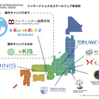 インターナショナルスクールフェアの参加校