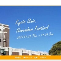 京都大学「11月祭」