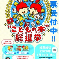 「第2回こどもの本総選挙」書店向けポスター
