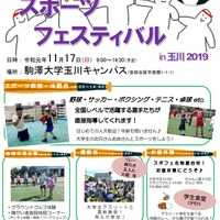 スポーツフェスティバル in 玉川2019