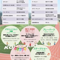 スポーツフェスティバル in 玉川2019