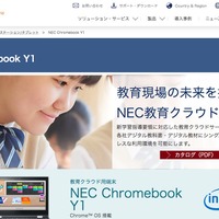 教育クラウド用端末　NEC Chromebook Y1