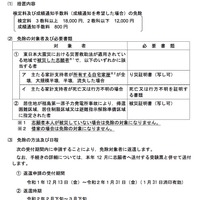 東日本大震災に伴う2020年度大学入試センター試験に関する措置について