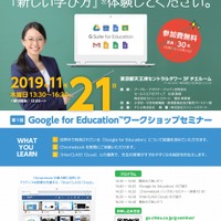 Google for Educationワークショップセミナー