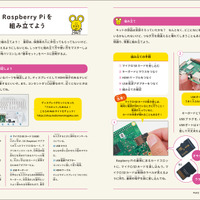 「ジブン専用パソコン Raspberry Piでプログラミング」