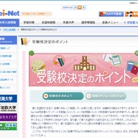 受験校決定のポイント