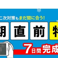 学研プライムゼミは、「冬期直前特訓パック」の配信を開始