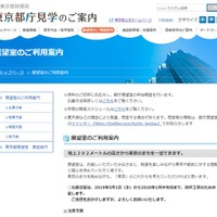 展望室のご利用案内