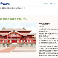 ブックオフオンラインの沖縄県首里城火災再建支援