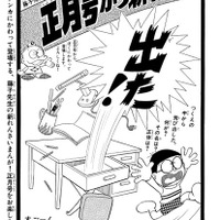 『ドラえもん』伝説の予告ページ（C）藤子プロ・小学館