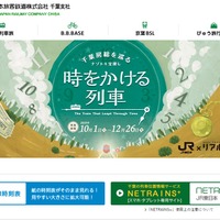 東日本旅客鉄道千葉支社