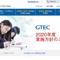 ベネッセコーポレーション「GTEC」