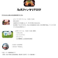 駒沢ファンタジア2019　子どもも大人も楽しめる企画を実施
